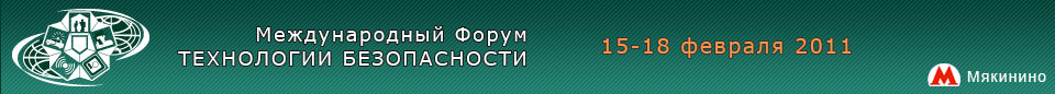 Международный форум 