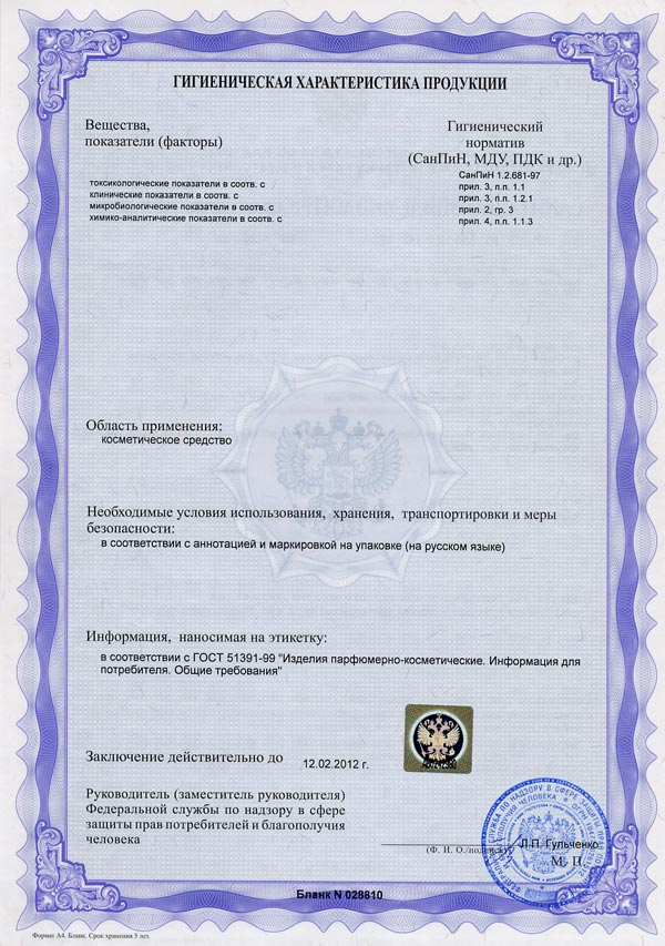 САНИТАРНО-ЭПИДИМИОЛОГИЧЕСКОЕ ЗАКЛЮЧЕНИЕ (СТОРОНА 2)