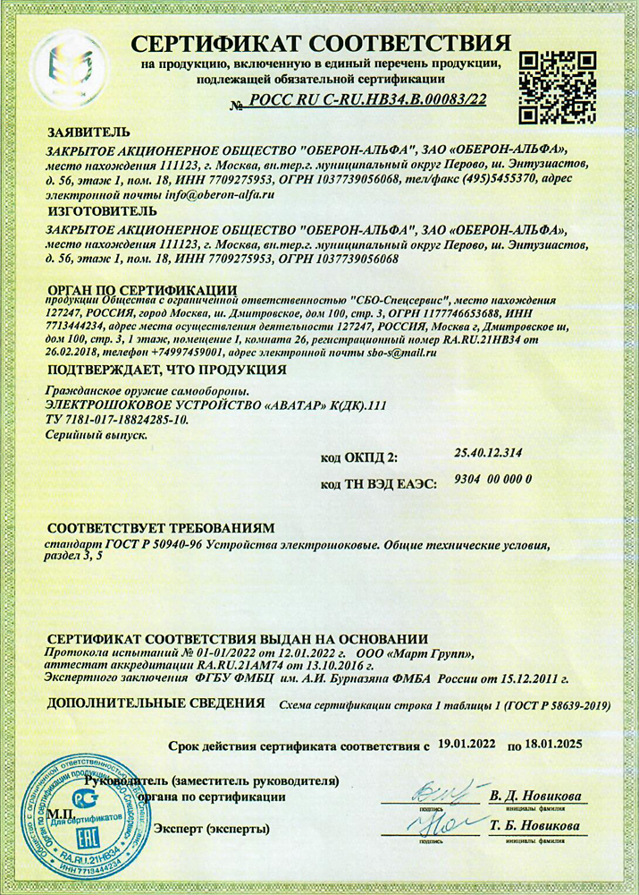 Сертификат ЭШУ АВАТАР ДК.111