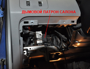 Дымопатрон салона автосигнализации ФАУСТ-11 задымляет салон автомобиля и сохраняет автомобиль от вандальных действий автоугонщика.